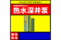 QJR热水泵热水井温泉泵洗浴供暖
