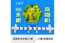 水稻直播机