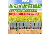 车载水稻直播机