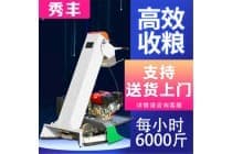 秀丰收谷机装袋机