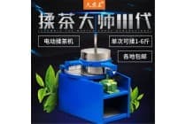 家用全自动揉茶机