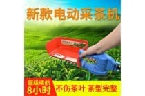 久农王无刷电动采茶机
