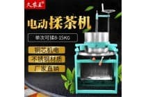 全自动揉茶机