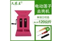 久农王电动嫩莲子去壳机