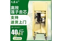 久农王老莲子去芯机