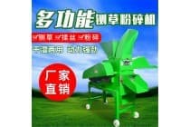 多功能铡草粉碎机