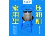 小型家用手动榨油机