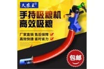 手持小型收谷机