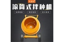 久农王滚筒式拌种机