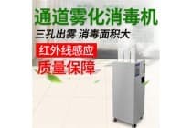 养殖场消毒机
