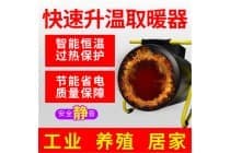 电取暖器