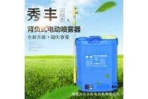 秀丰电动喷雾器