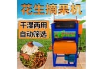 花生摘果机脱粒机