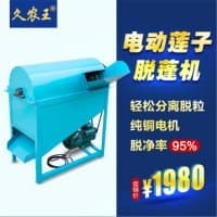 久农王莲蓬莲子分离脱粒机
