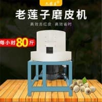 老莲子磨皮机