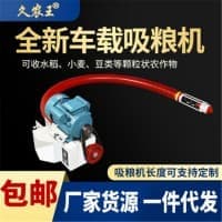 软管车载吸粮机