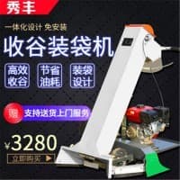 秀丰收谷机装袋机