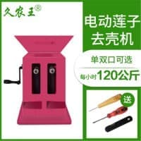 久农王电动嫩莲子去壳机