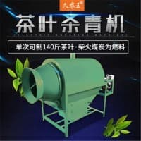 茶叶炒青机