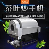 久农王新款茶叶炒干机