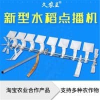 新型水稻点播机