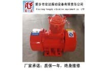 YBZU矿用防爆振动器