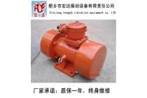 YBZU矿用防爆振动器