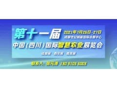 2021年成都智慧农业展览会