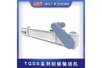 TGSS刮板式输送机