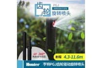 亨特PGJ-04地埋式旋转喷头