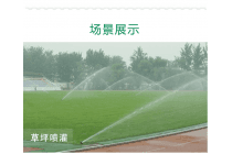 美国进口6504足球场喷头 球场浇灌喷头