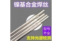 德国蒂森625镍基焊丝ERNiCrMo-3镍基合金焊丝
