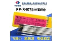 上海电力PP-R407(E6015-B3)珠光体耐热钢焊条