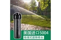 美国雨鸟5004喷头 雨鸟5004地埋式自动旋转喷头